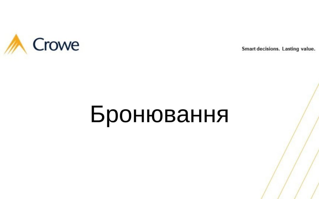 Бронювання