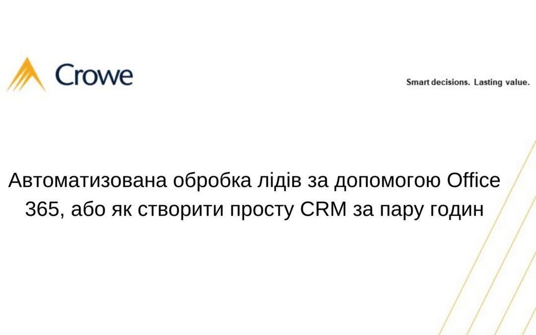 Автоматизована обробка лідів за допомогою Office 365, або як створити просту CRM за пару годин