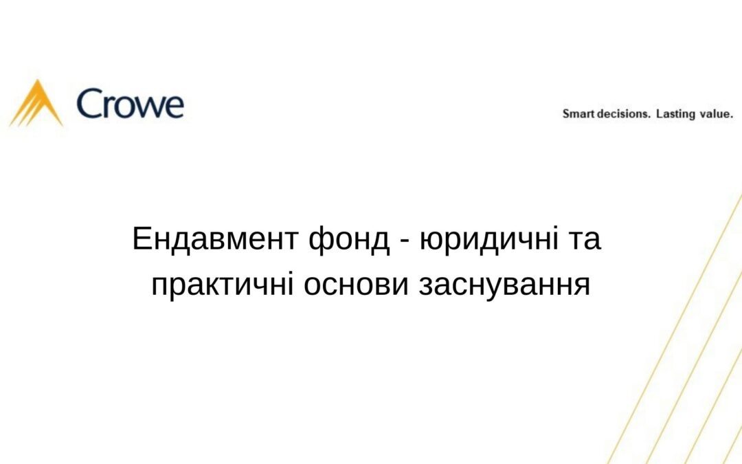 Ендавмент фонд – юридичні та практичні основи заснування