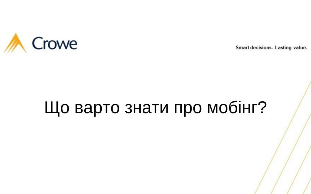 ЧЕК-ЛИСТ: ЩО ВАРТО ЗНАТИ ПРО МОБІНГ?