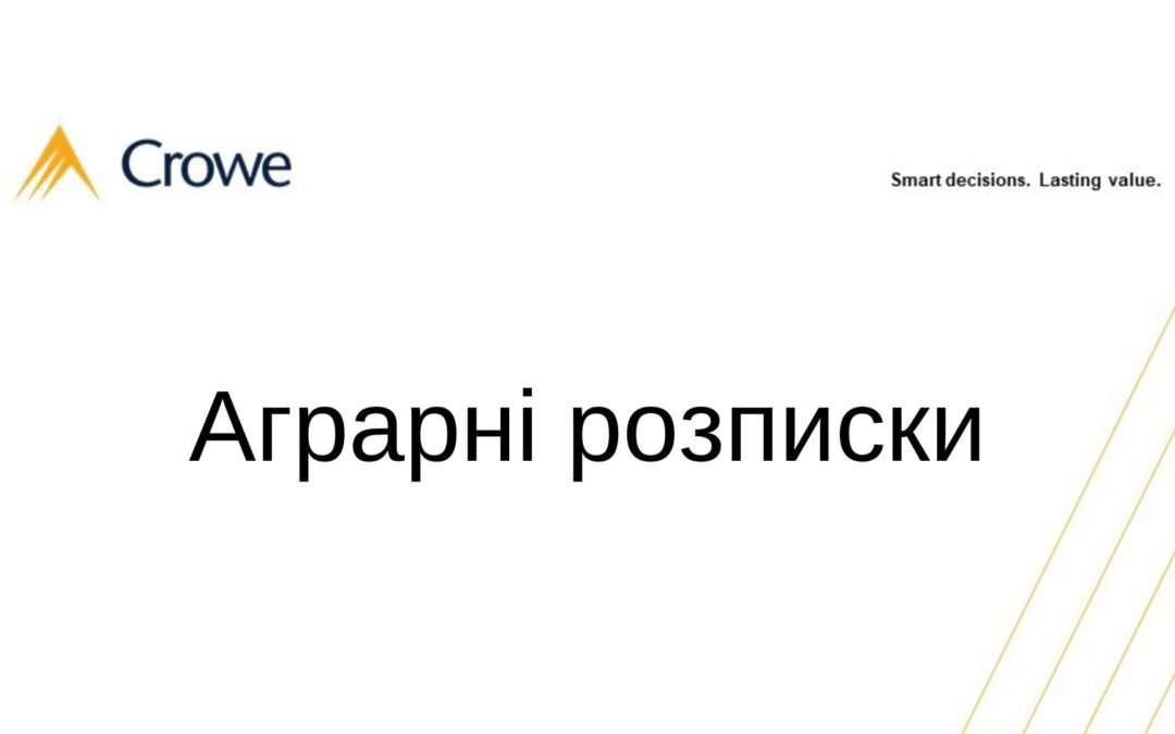 Аграрні розписки