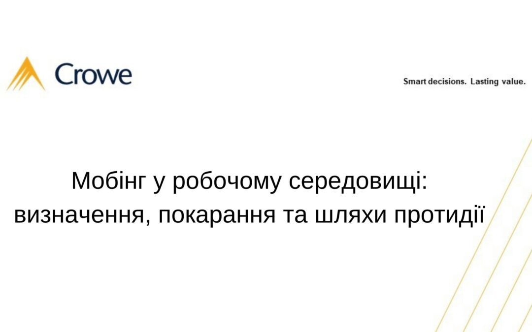 Мобінг у робочому середовищі:  визначення, покарання та шляхи протидії