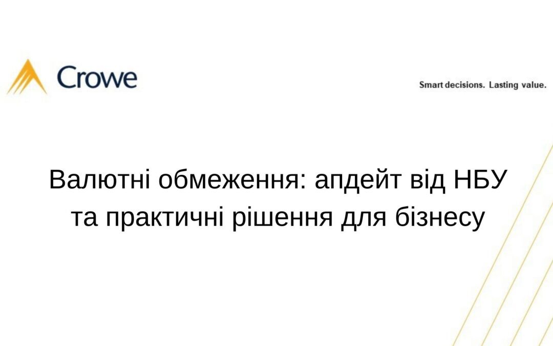 Валютні обмеження: апдейт від НБУ та практичні рішення для бізнесу