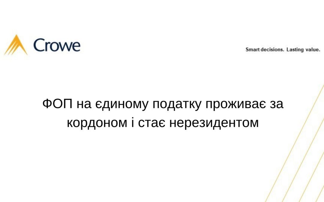 ФОП на єдиному податку проживає за кордоном і стає нерезидентом – чи може він продовжувати сплачувати єдиний податок?