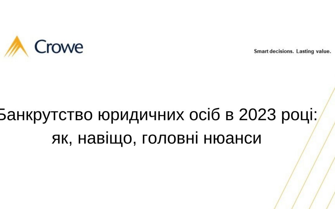 Банкрутство юридичних осіб в 2023 році: як, навіщо, головні нюанси