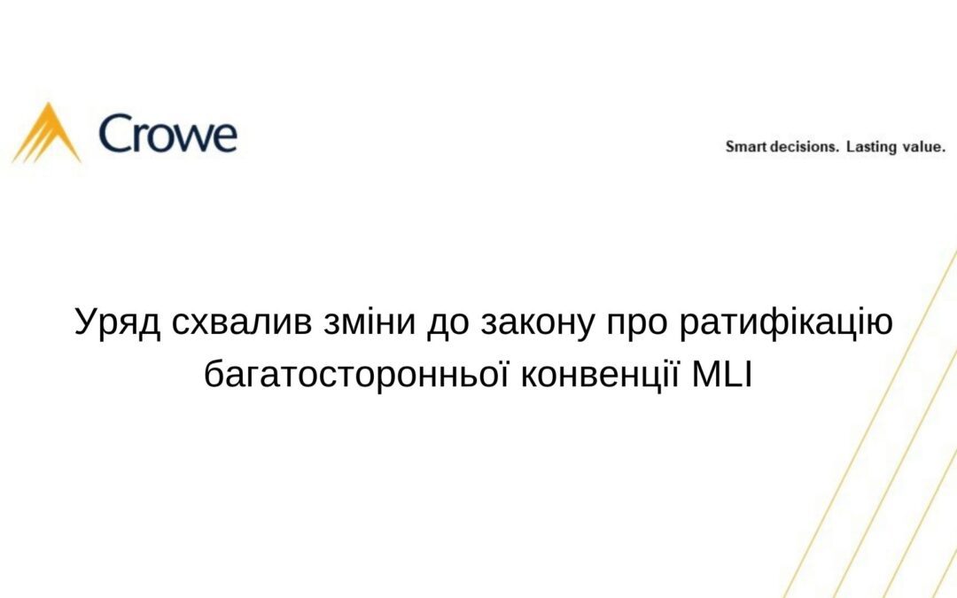Уряд схвалив зміни до закону про ратифікацію багатосторонньої конвенції MLI