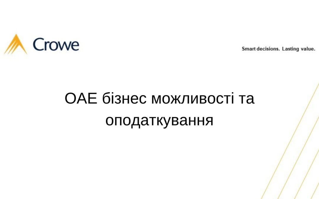 ОАЕ бізнес можливості та оподаткування
