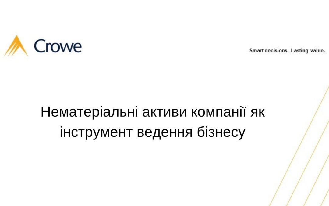 Нематеріальні активи компанії як інструмент ведення бізнесу