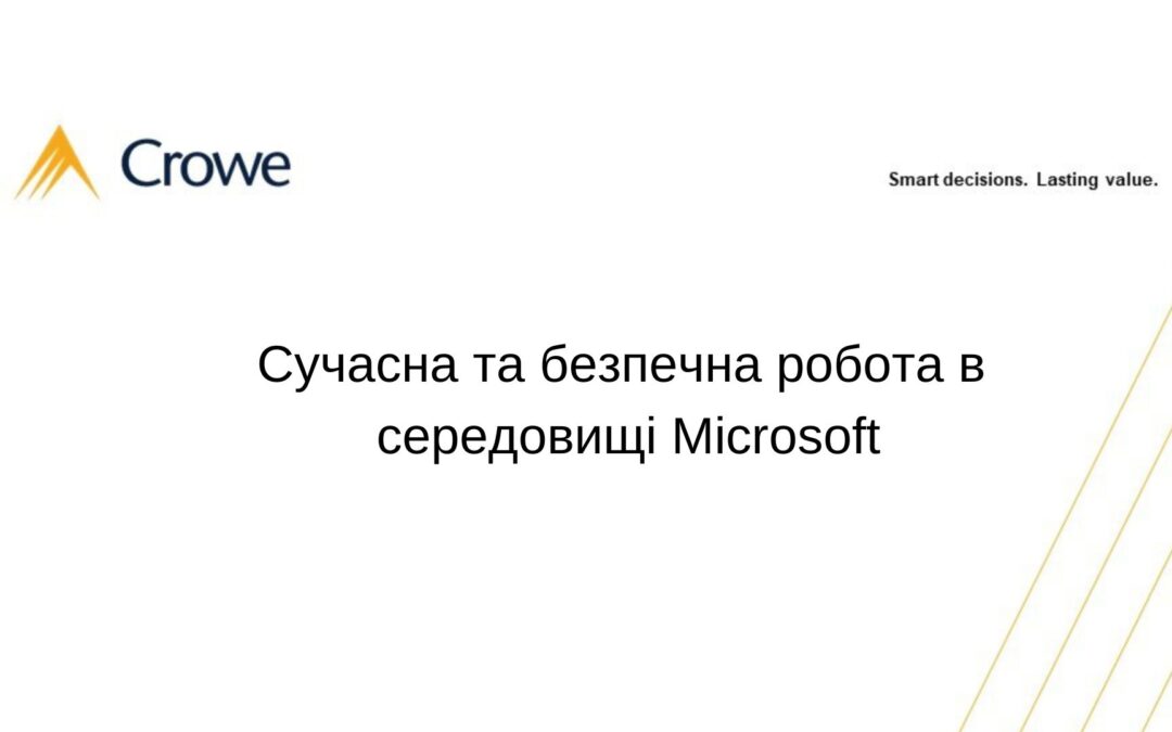 Сучасна та безпечна робота в середовищі Microsoft