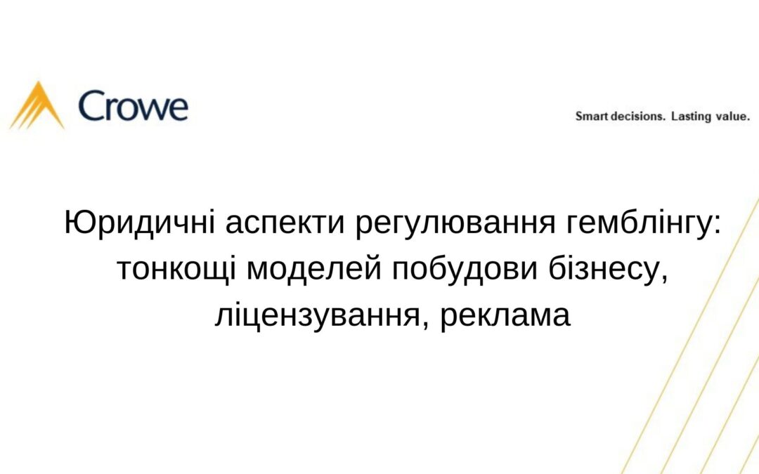 Юридичні аспекти регулювання гемблінгу: тонкощі моделей побудови бізнесу, ліцензування, реклама