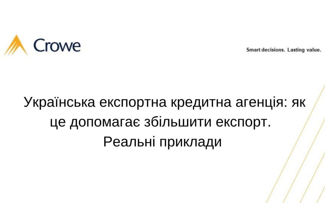 Українська експортна кредитна агенція: як це допомагає збільшити експорт. Реальні приклади