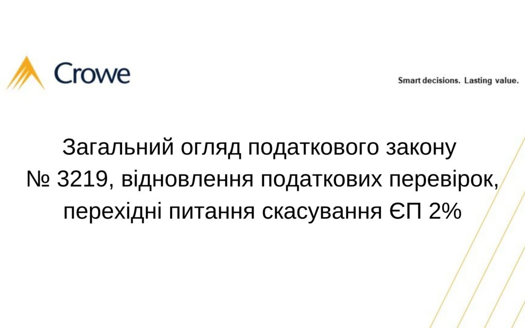 Загальний огляд податкового закону № 3219, відновлення податкових перевірок, перехідні питання скасування ЄП 2%