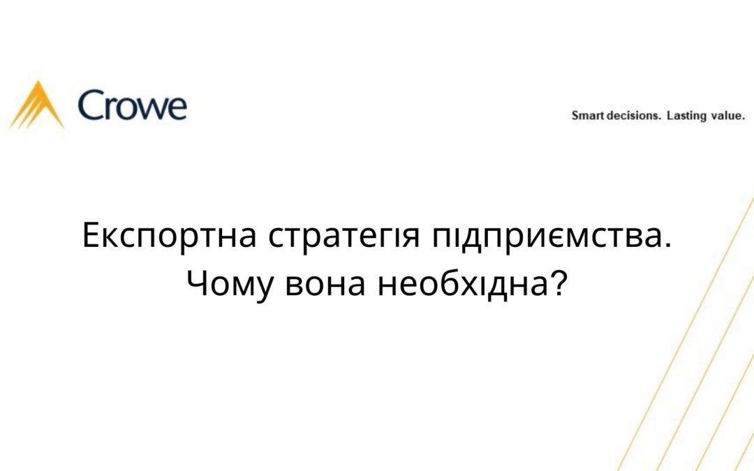Експортна стратегія підприємства. Чому вона необхідна?  