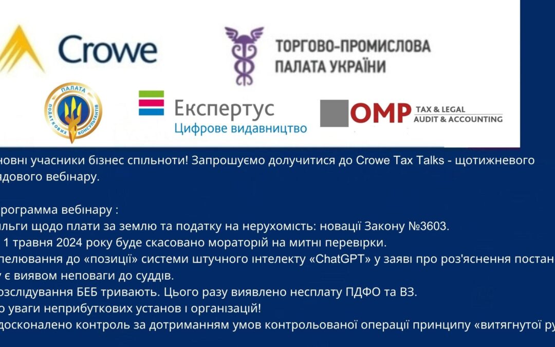 Щотижневий оглядовий вебінар Crowe Tax Talks