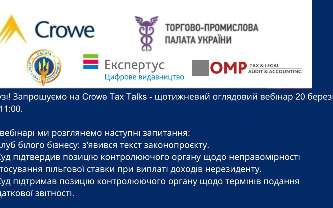 Crowe Tax Talks – щотижневий оглядовий вебінар