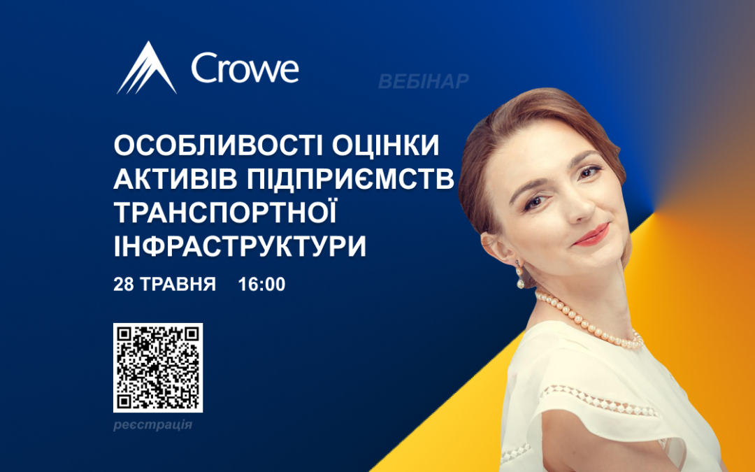 Особливості оцінки активів підприємств транспортної інфраструктури  