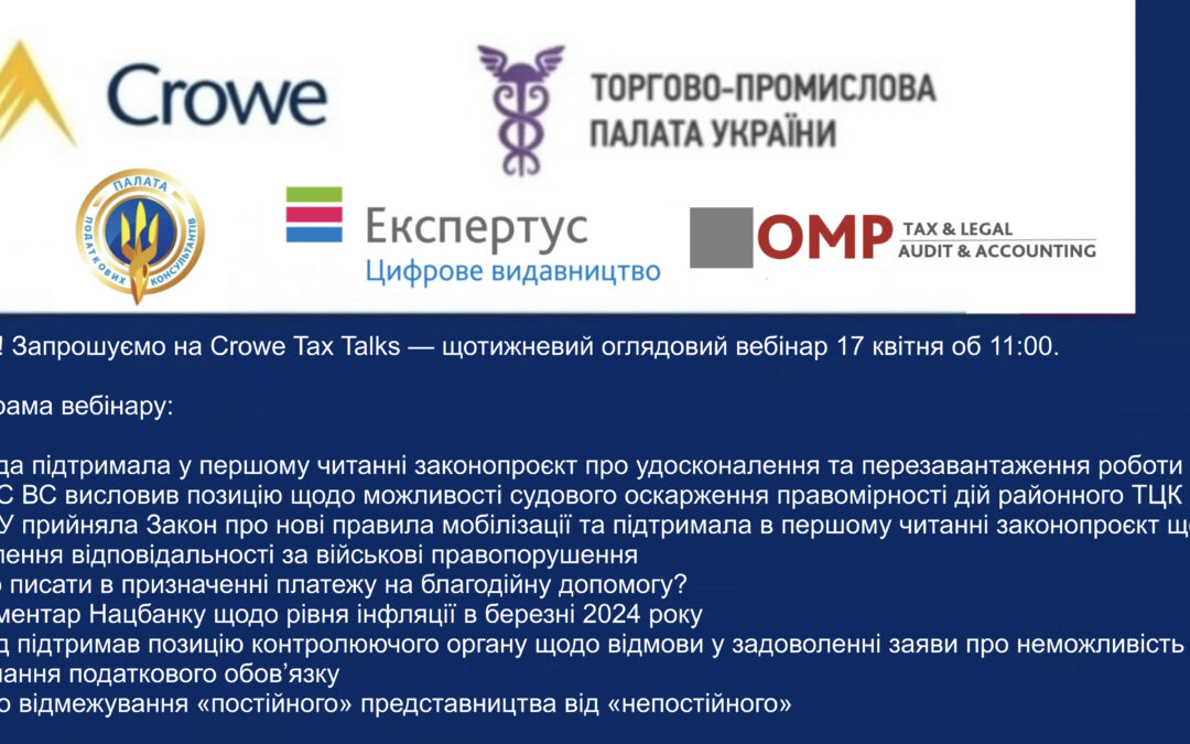 Щотижневий оглядовий вебінар Crowe Tax Talks