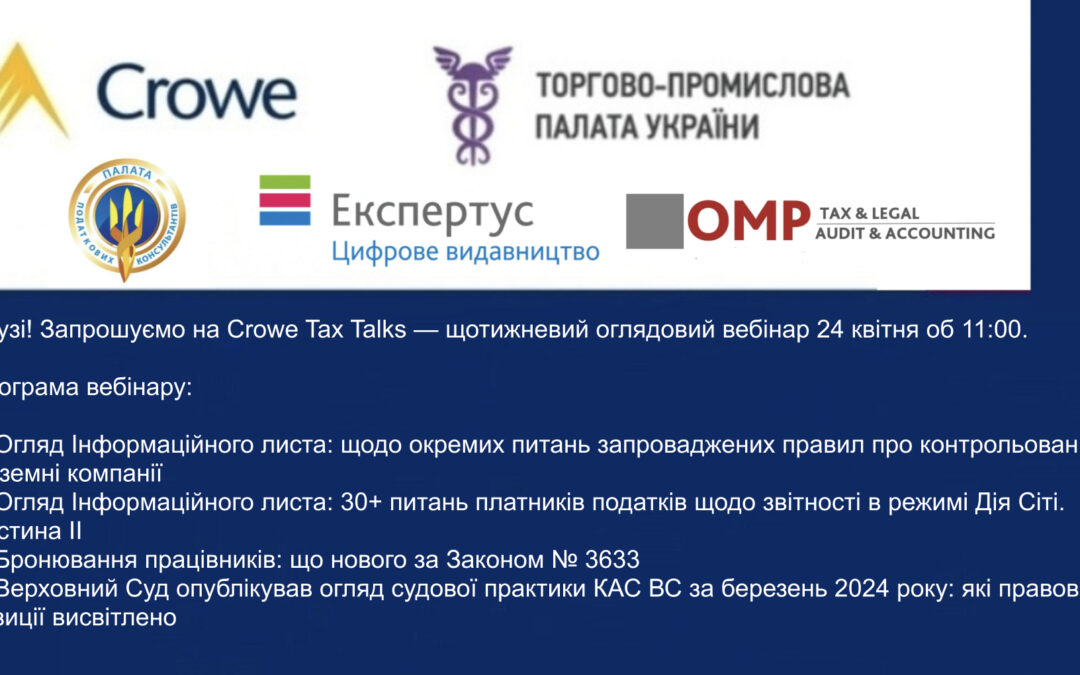 Щотижневий оглядовий вебінар Crowe Tax Talks