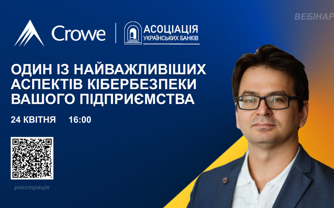 Один із найважливіших аспектів кібербезпеки Вашого підприємства