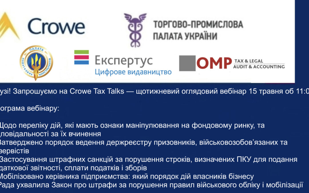 Crowe Tax Talks щотижневий оглядовий вебінар