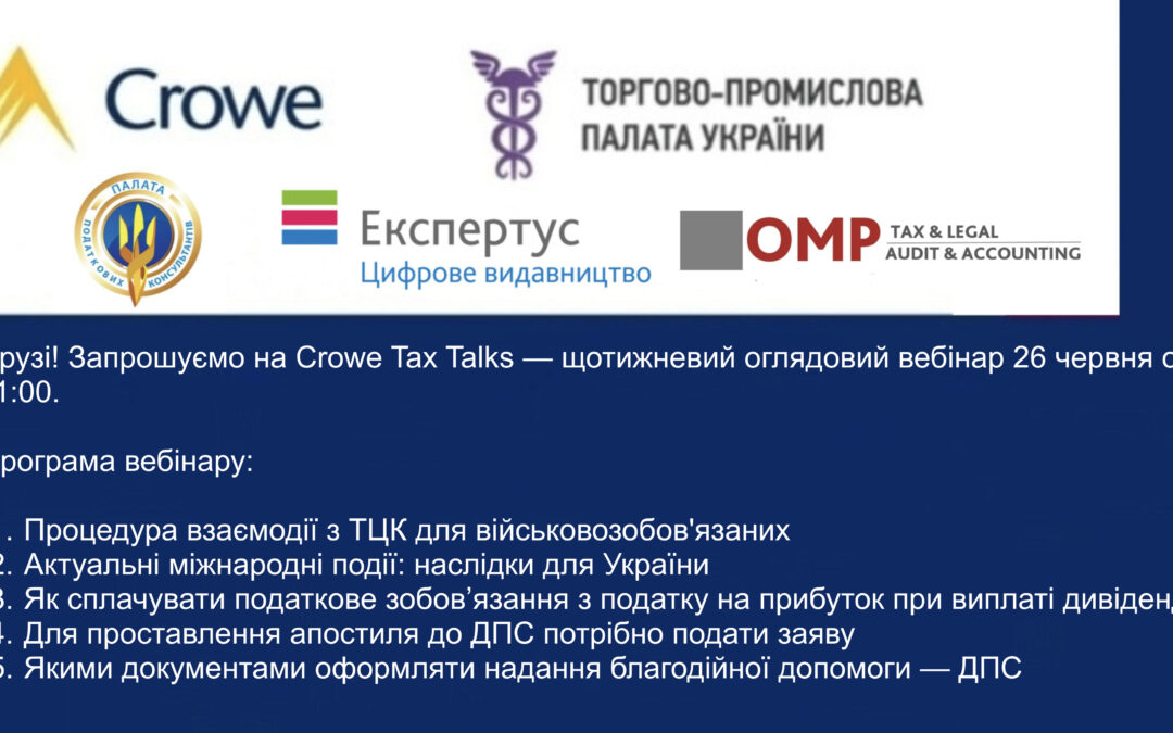 Crowe Tax Talks — щотижневий оглядовий вебінар