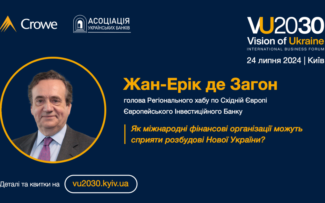 Представляємо спікера бізнес-форуму «Візія України 2030» Жана-Еріка де Загона