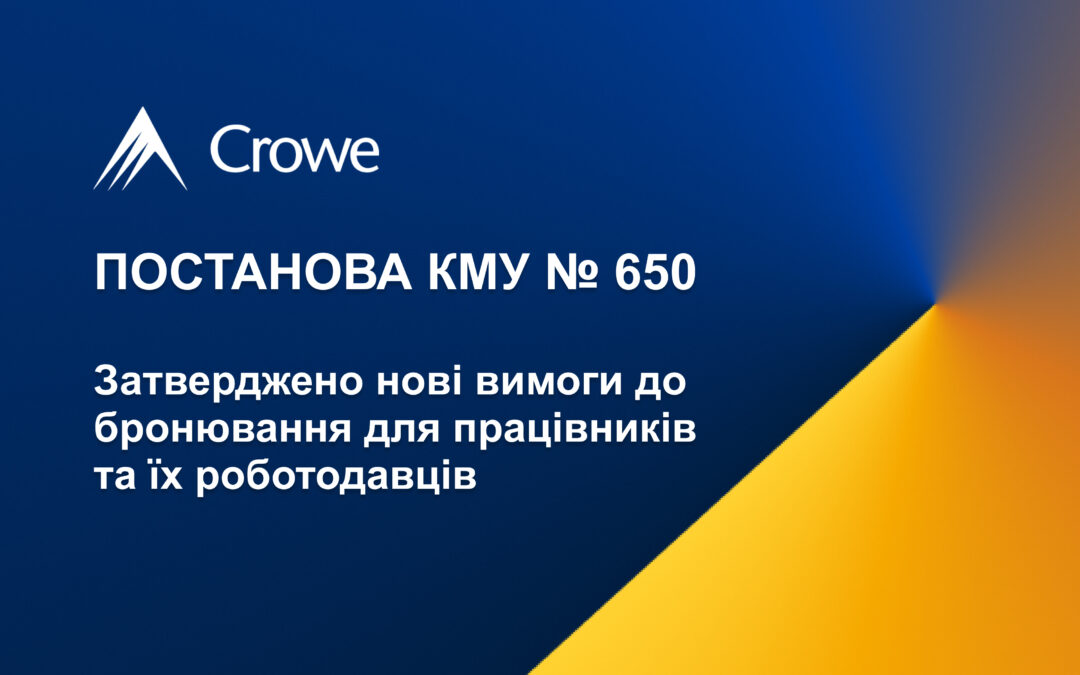 Постанова КМУ № 650. Затверджено нові вимоги до бронювання для працівників та їх роботодавців