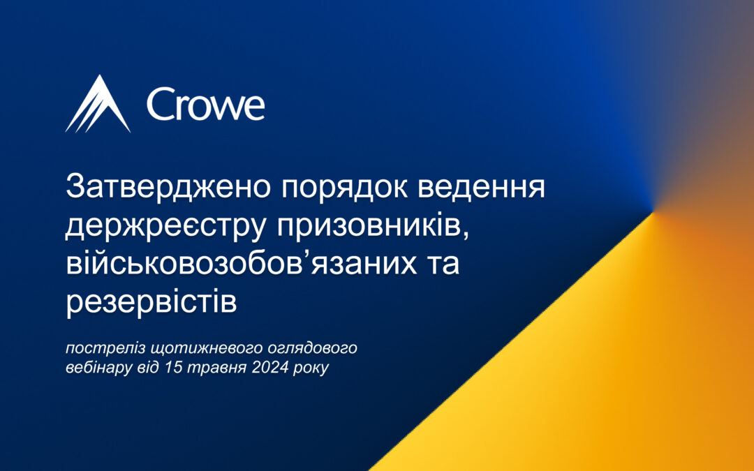 Затверджено оновлений порядок ведення Єдиного державного реєстру призовників, військовозобов’язаних та резервістів