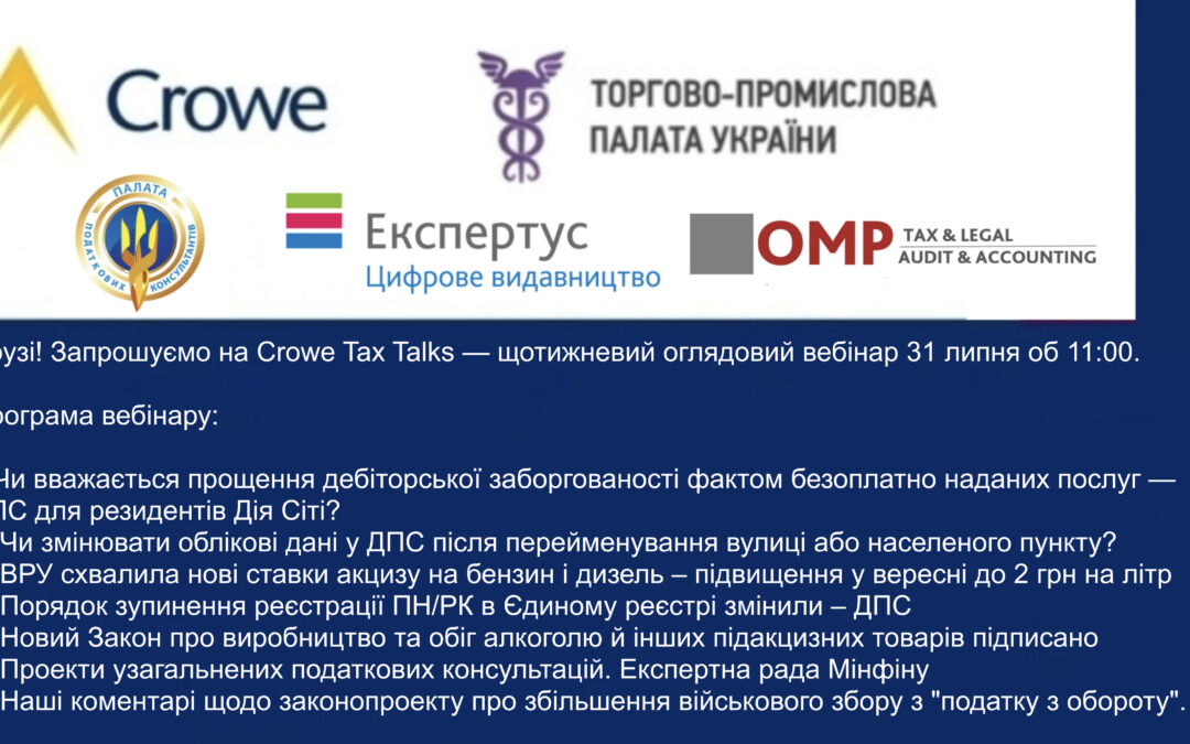 Crowe Tax Talks — щотижневий оглядовий вебінар