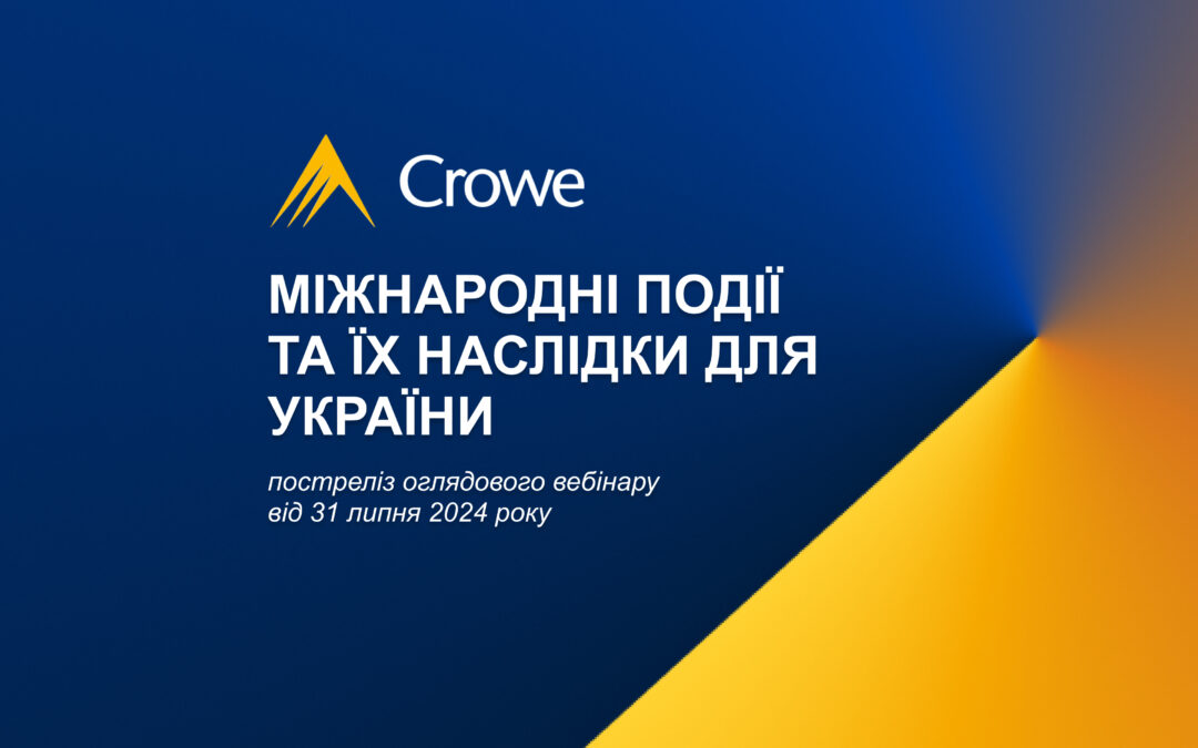 Актуальні міжнародні події та їх наслідки для України