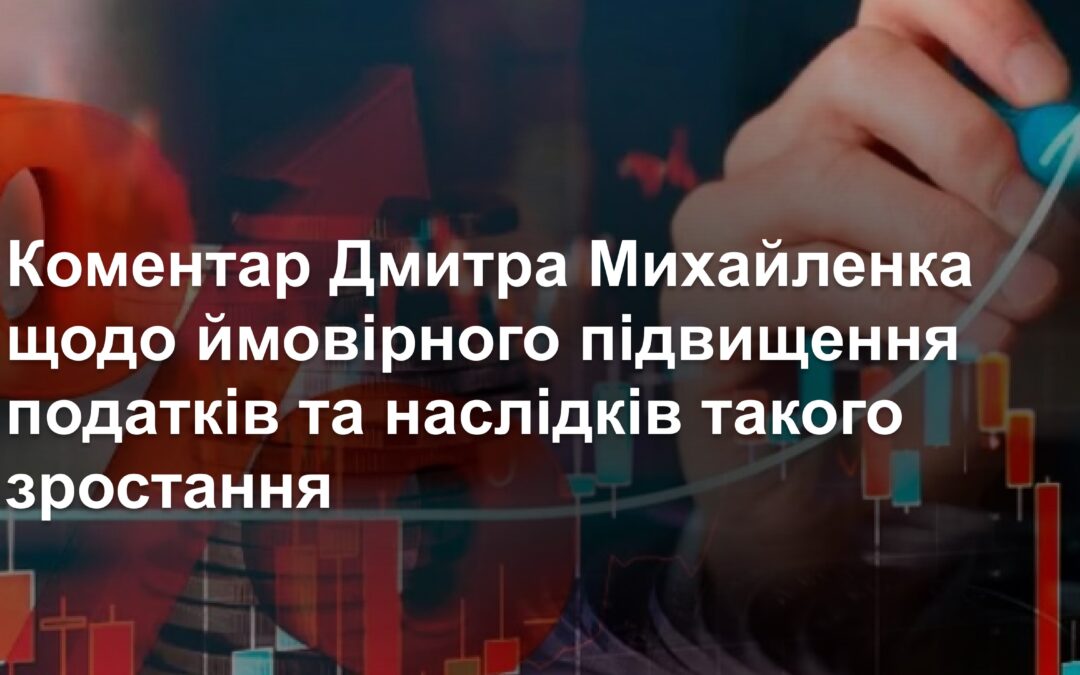 Про підняття податків, у разі прийняття законопроєкту №11416