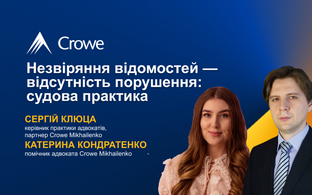 Незвіряння відомостей — відсутність порушення: судова практика | Сергій Клюца, Катерина Кондратенко