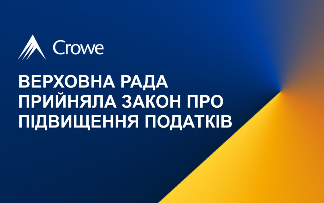 ВР прийняла закон про підвищення податків — очікуємо на підпис Президента