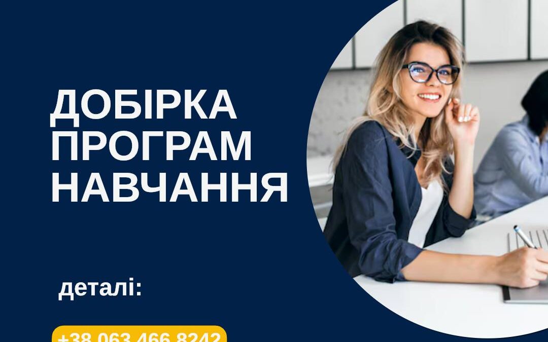 Нова добірка навчальних актуальних програм