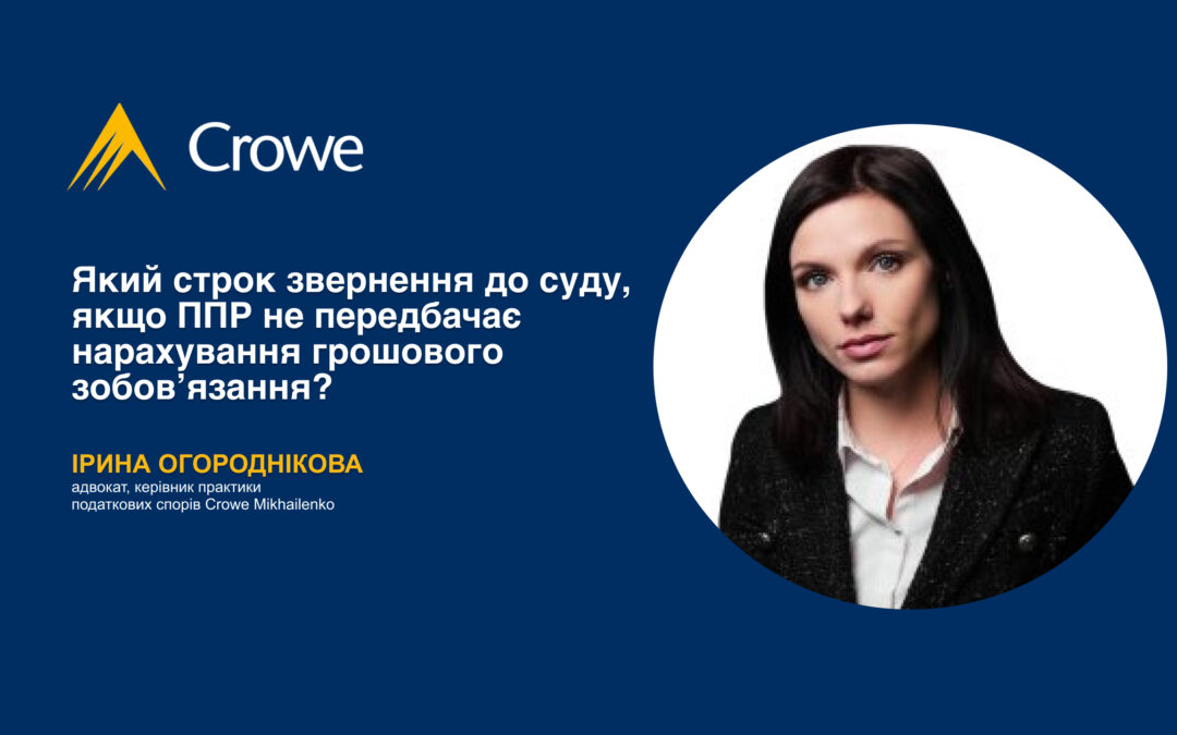 Який строк звернення до суду, якщо ППР не передбачає нарахування грошового зобов’язання?