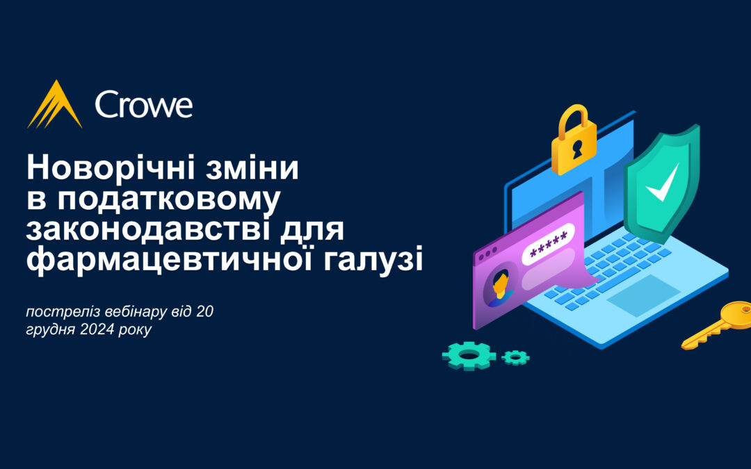 Зміни в податковому законодавстві для фармацевтичної галузі