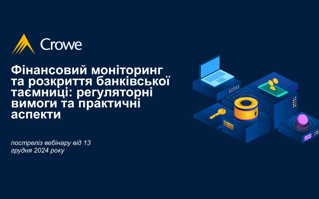 Фінансовий моніторинг та розкриття банківської таємниці: регуляторні вимоги та практичні аспекти  