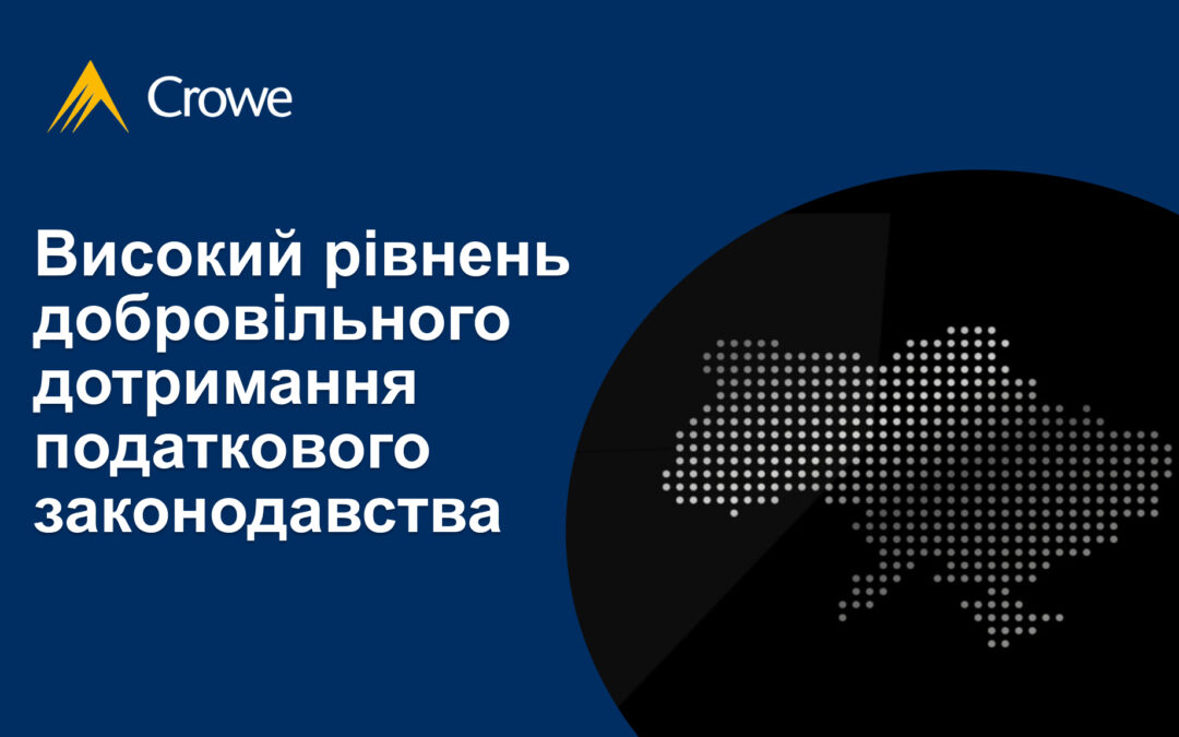 До Переліку платників податків з високим рівнем добровільного дотримання податкового законодавства включено 8255 платників
