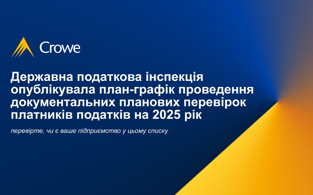 📢 ДПСУ прийняла план перевірок на 2025 рік: будьте готові!