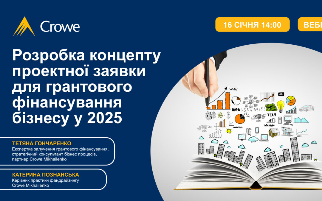 Запрошуємо представників бізнесу на практичний інтенсив з підготовки концепту проектної заявки для участі у грантових конкурсах!