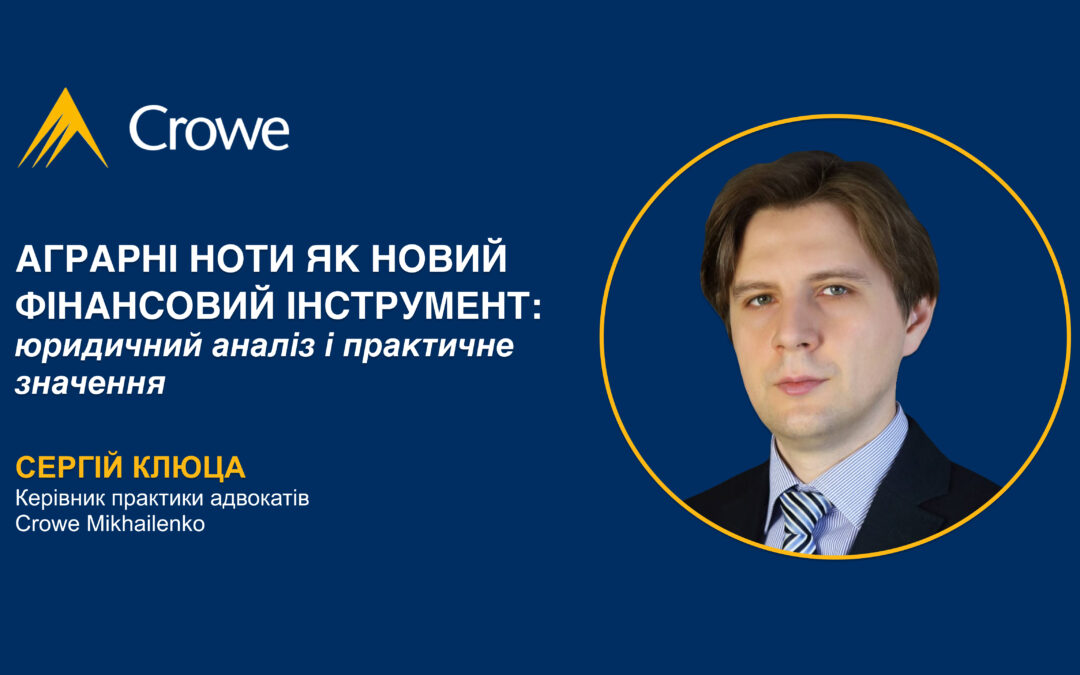Що вирішує закон «Про аграрні ноти»?