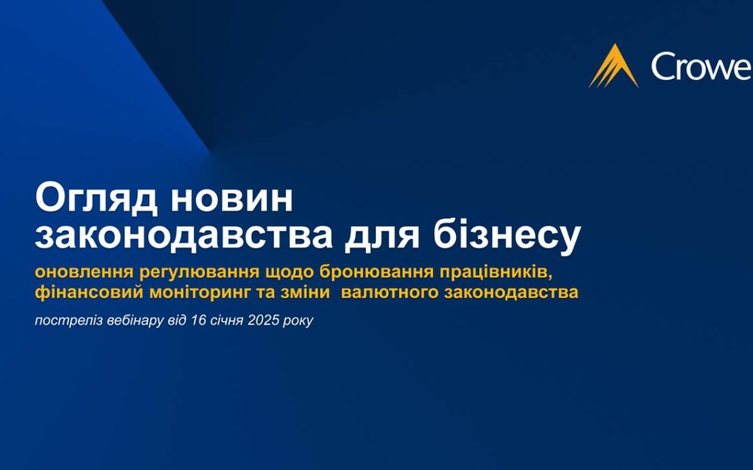 Огляд новин законодавства для бізнесу