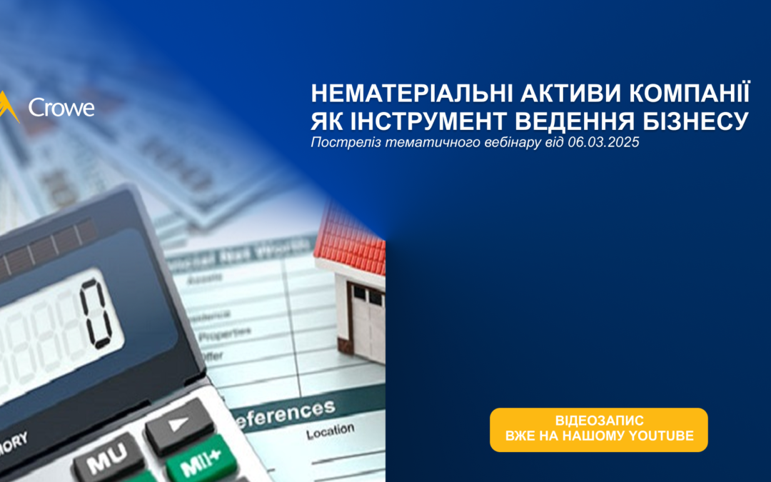 Нематеріальні активи компанії як інструмент ведення бізнесу