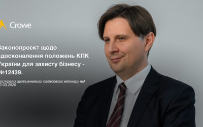 Законопроєкт щодо вдосконалення положень КПК України для захисту бізнесу – Nº12439