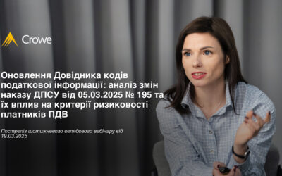 Оновлення Довідника кодів податкової інформації: аналіз змін наказу ДПСУ від 05.03.2025 № 195 та їх вплив на критерії ризиковості платників ПДВ