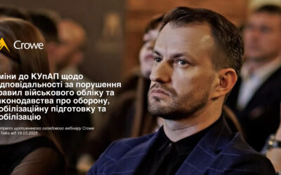 Зміни до КУпАП щодо відповідальності за порушення правил військового обліку та законодавства про оборону, мобілізаційну підготовку та мобілізацію