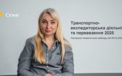 Транспортно-експедиторська діяльність та перевезення 2025