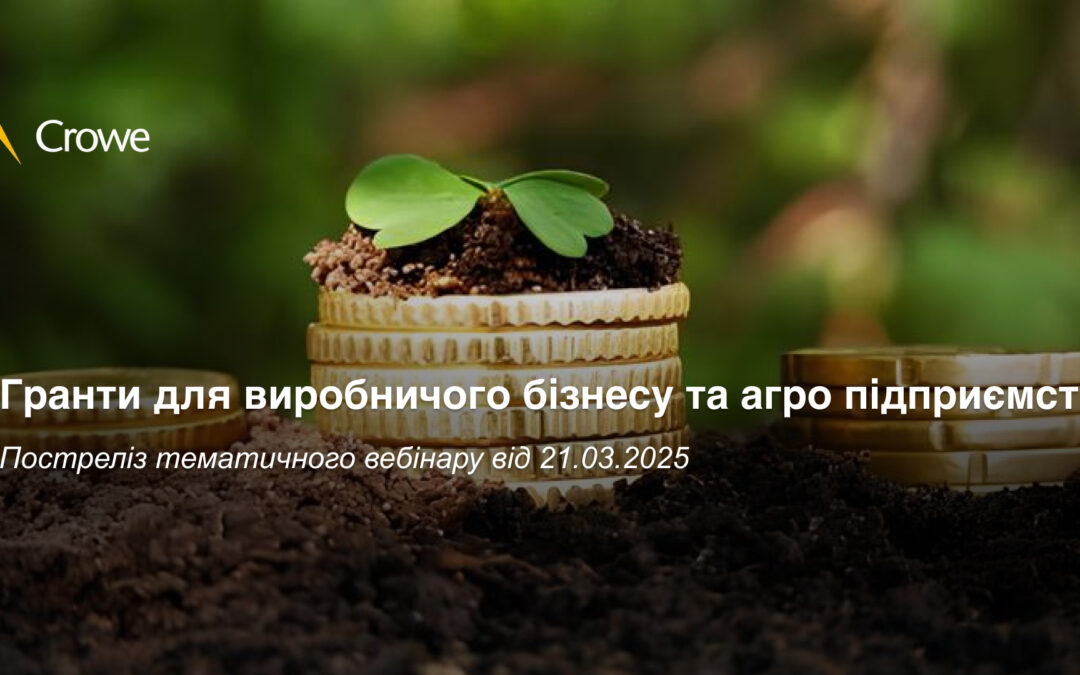 Гранти для виробничого бізнесу та агро підприємств