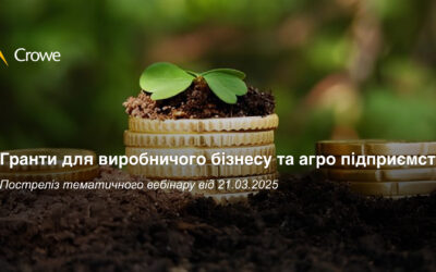 Гранти для виробничого бізнесу та агро підприємств