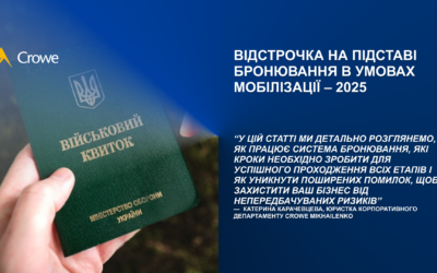 Відстрочка на підставі бронювання в умовах мобілізації – 2025